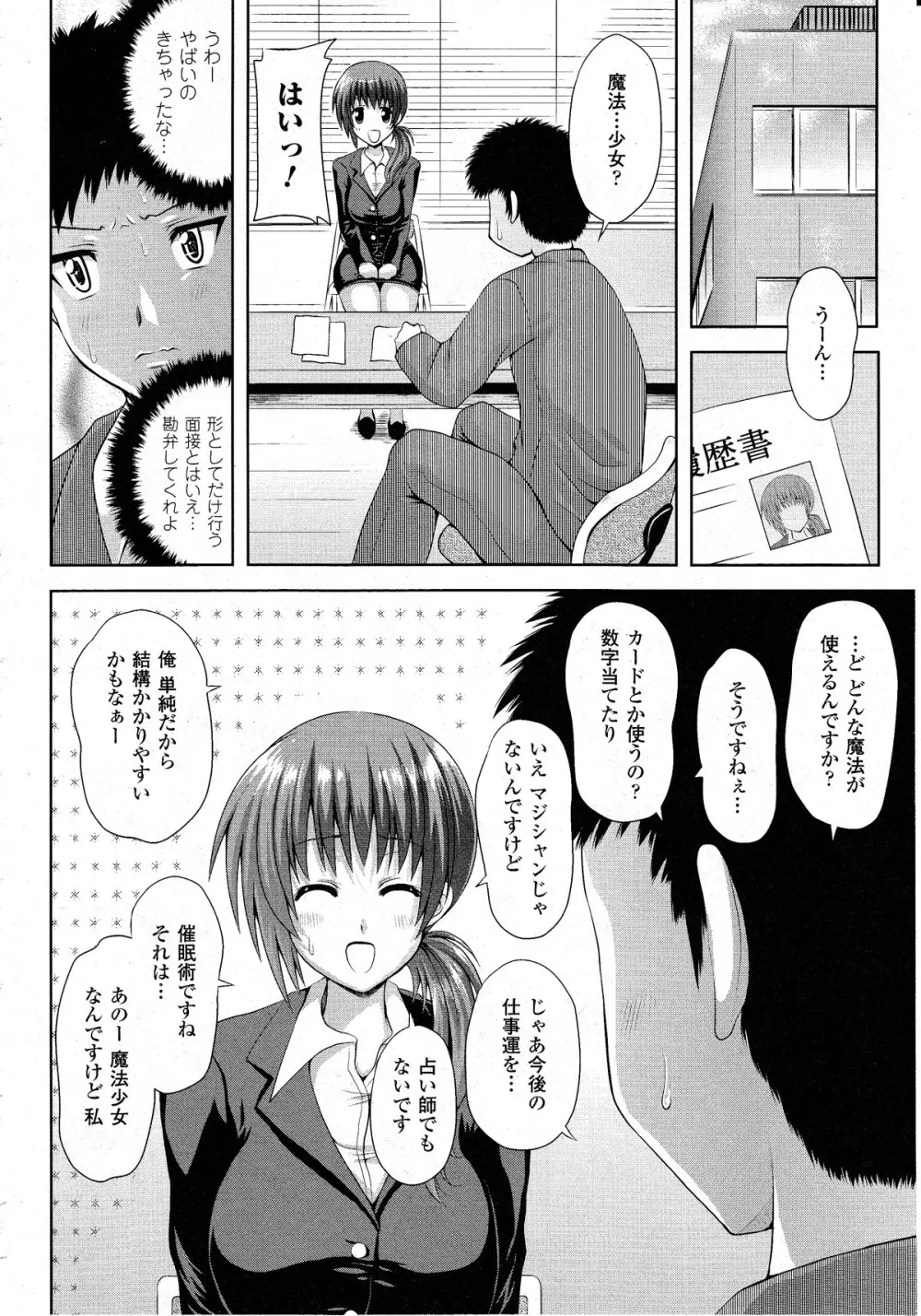コミックアンリアル 2010年8月号 Vol.26 Page.321