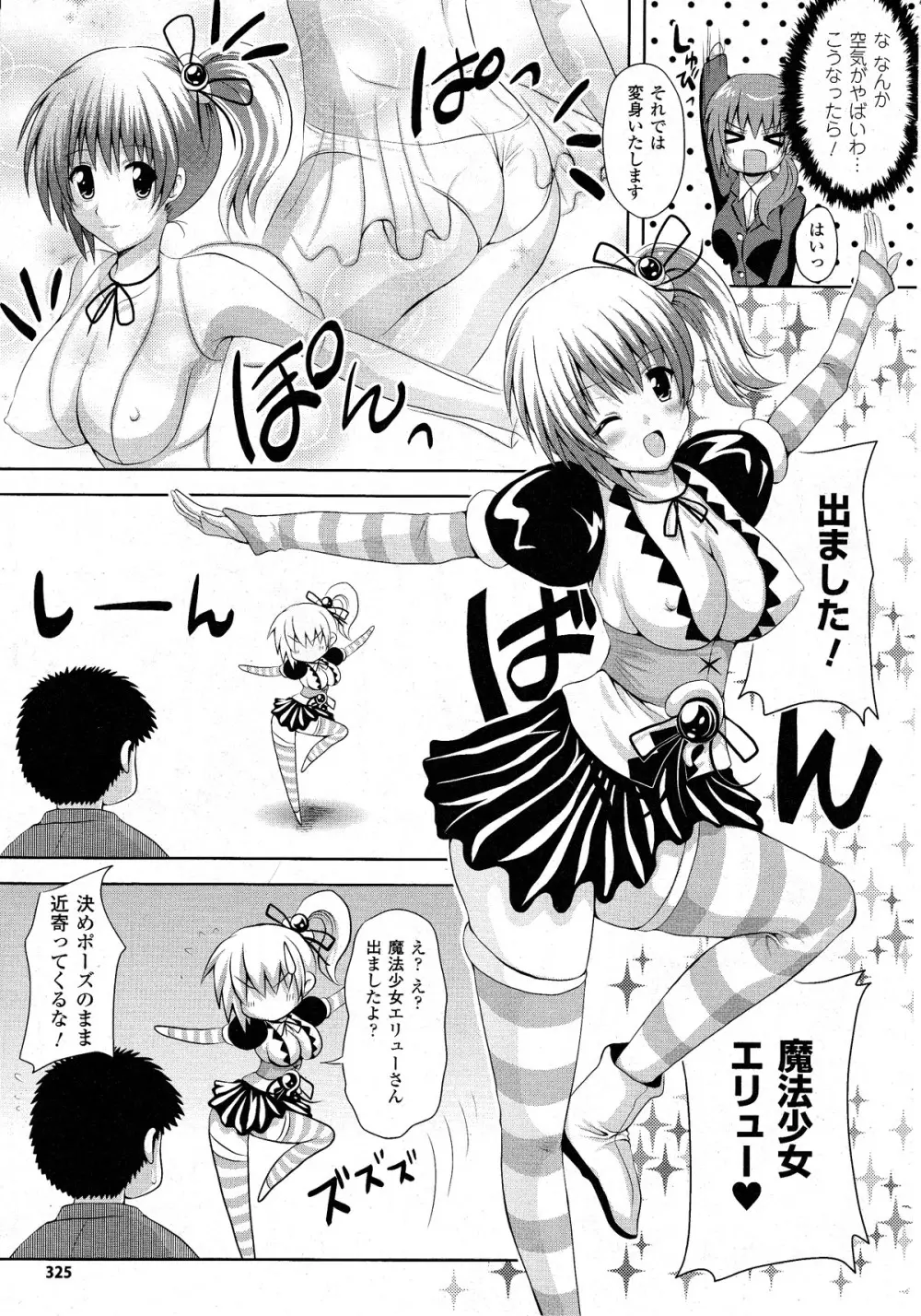コミックアンリアル 2010年8月号 Vol.26 Page.322
