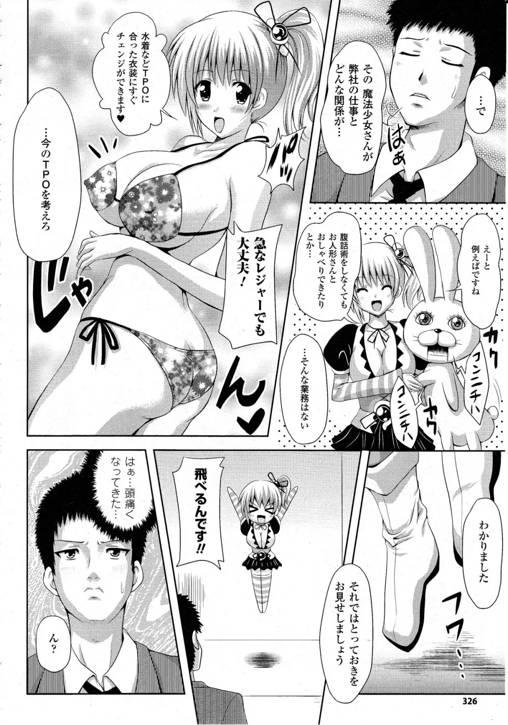 コミックアンリアル 2010年8月号 Vol.26 Page.323