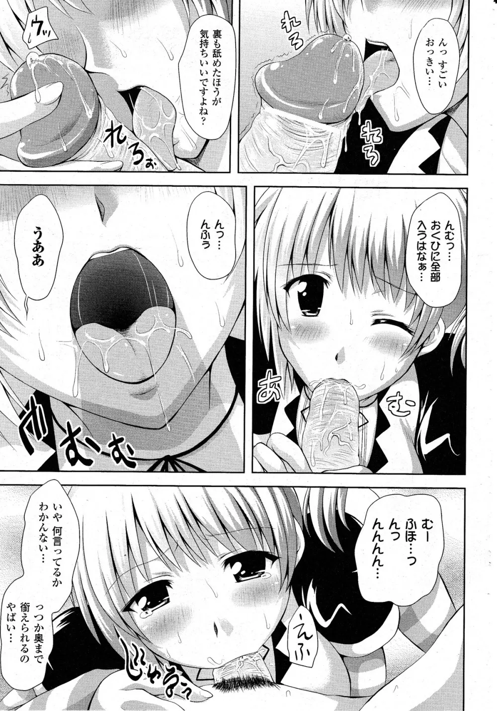 コミックアンリアル 2010年8月号 Vol.26 Page.326