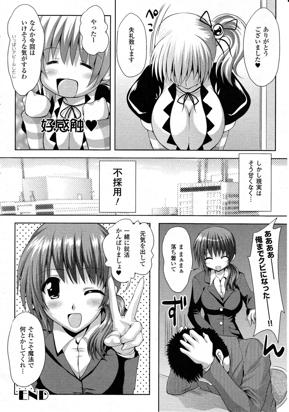 コミックアンリアル 2010年8月号 Vol.26 Page.335