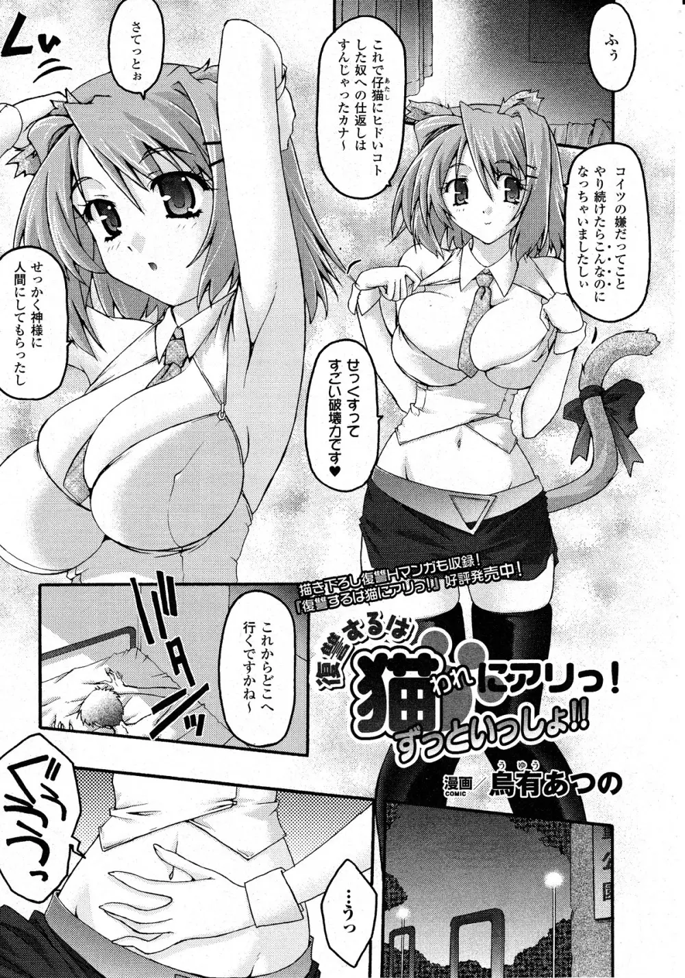 コミックアンリアル 2010年8月号 Vol.26 Page.338