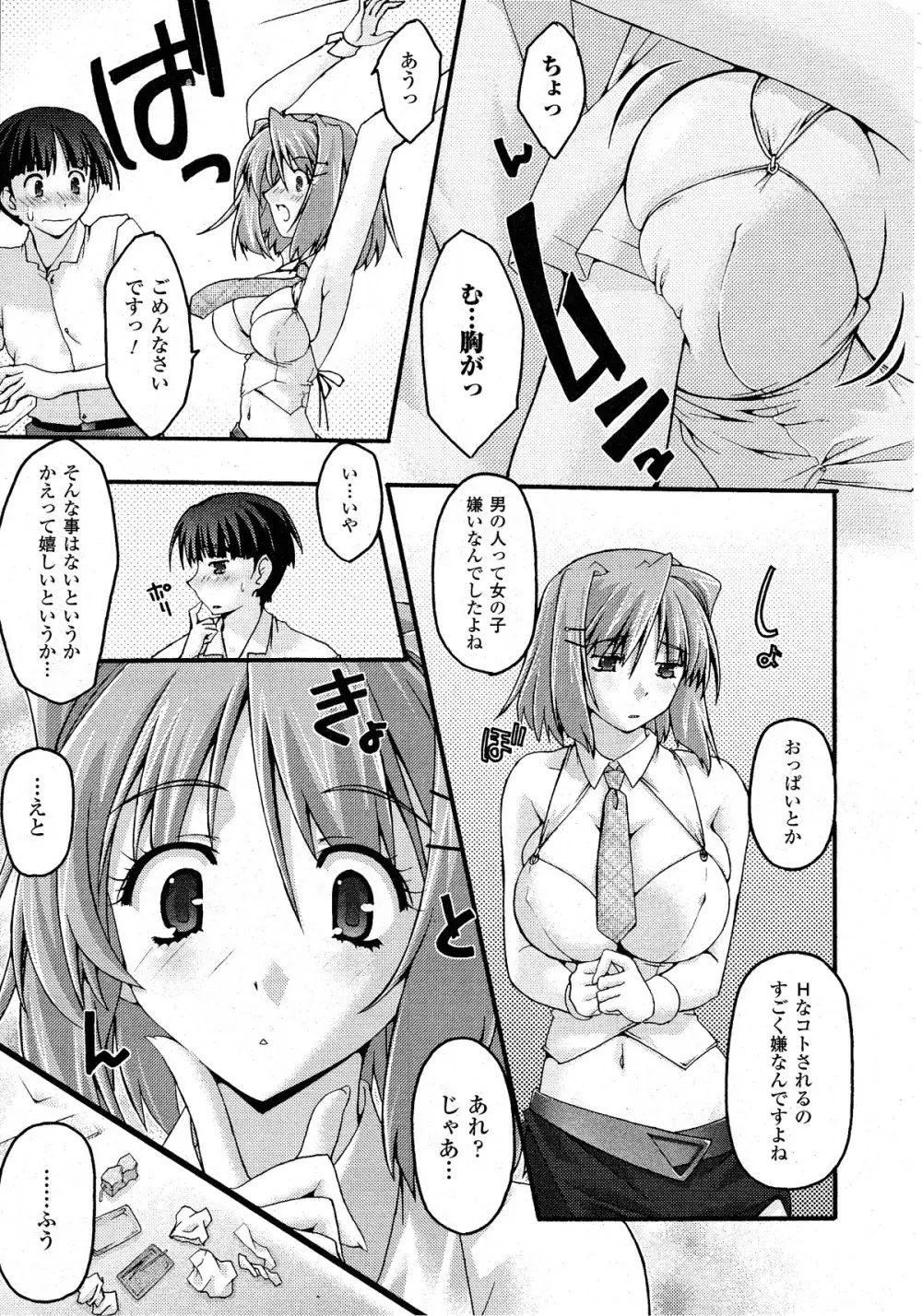 コミックアンリアル 2010年8月号 Vol.26 Page.340