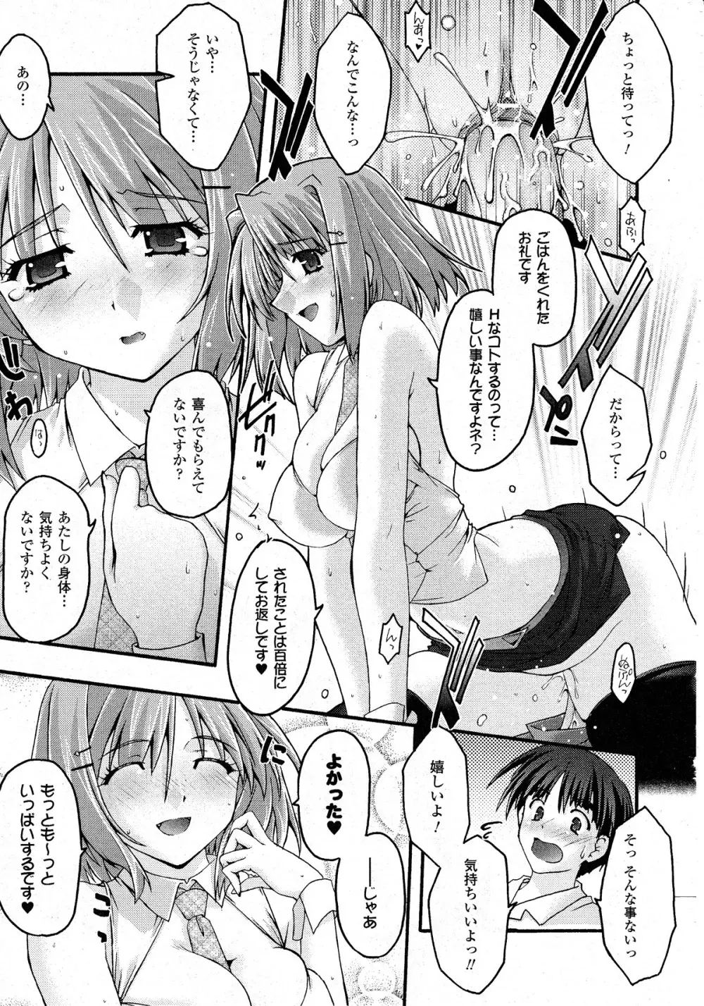 コミックアンリアル 2010年8月号 Vol.26 Page.342