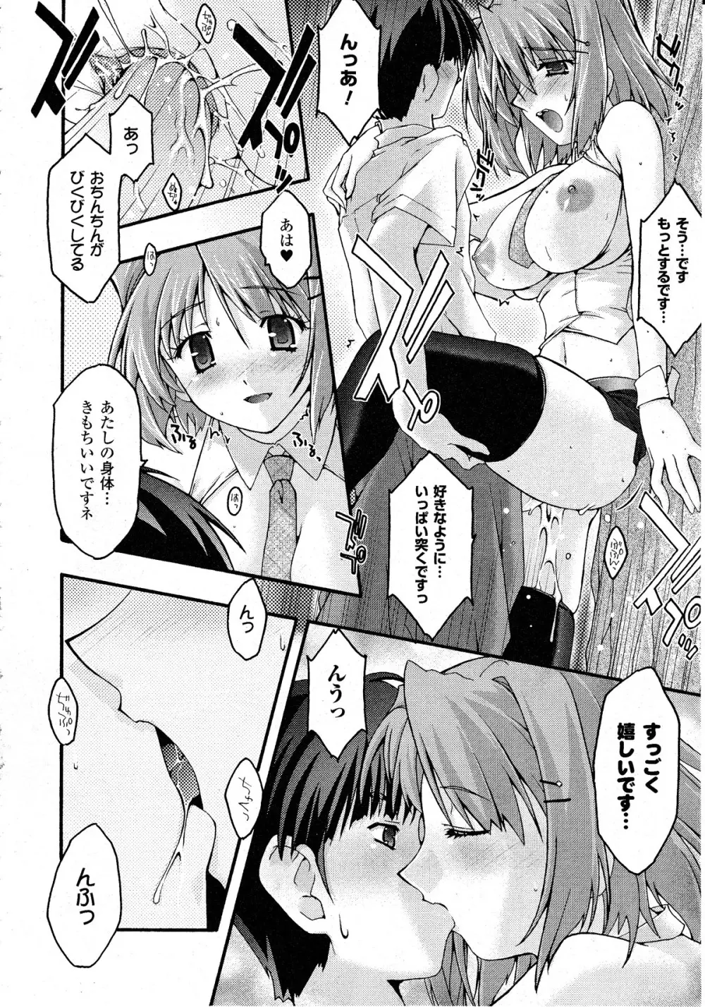 コミックアンリアル 2010年8月号 Vol.26 Page.343