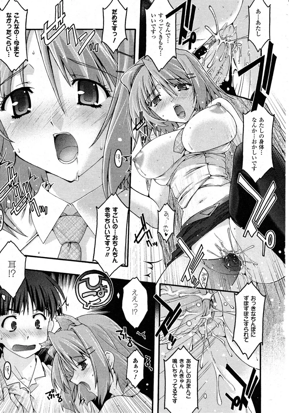 コミックアンリアル 2010年8月号 Vol.26 Page.344