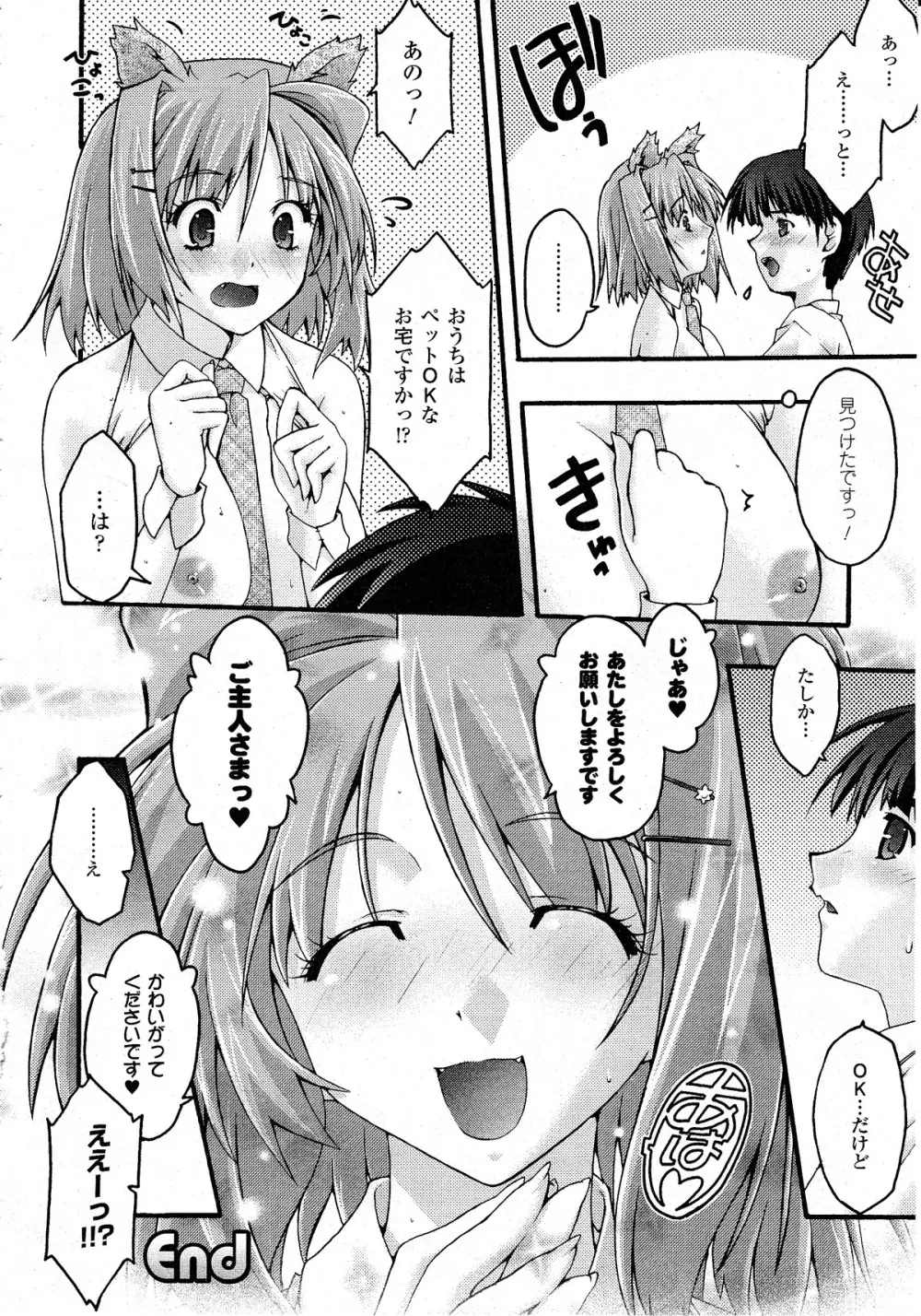 コミックアンリアル 2010年8月号 Vol.26 Page.347
