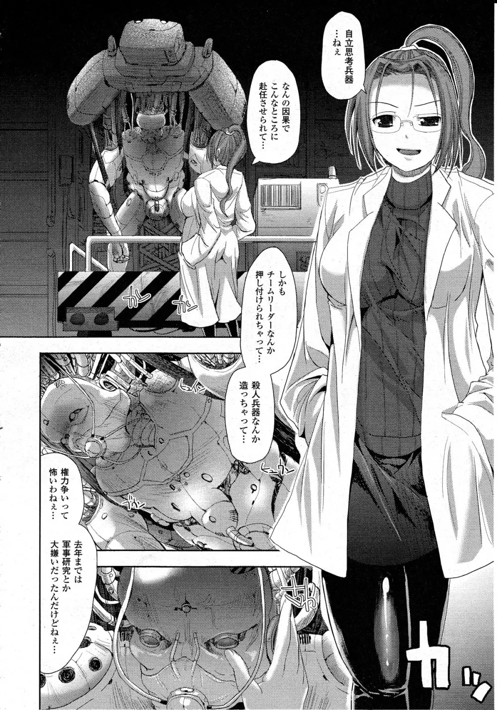 コミックアンリアル 2010年8月号 Vol.26 Page.349