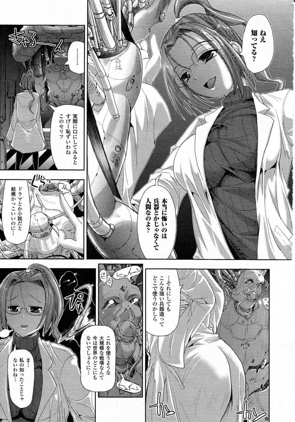 コミックアンリアル 2010年8月号 Vol.26 Page.350