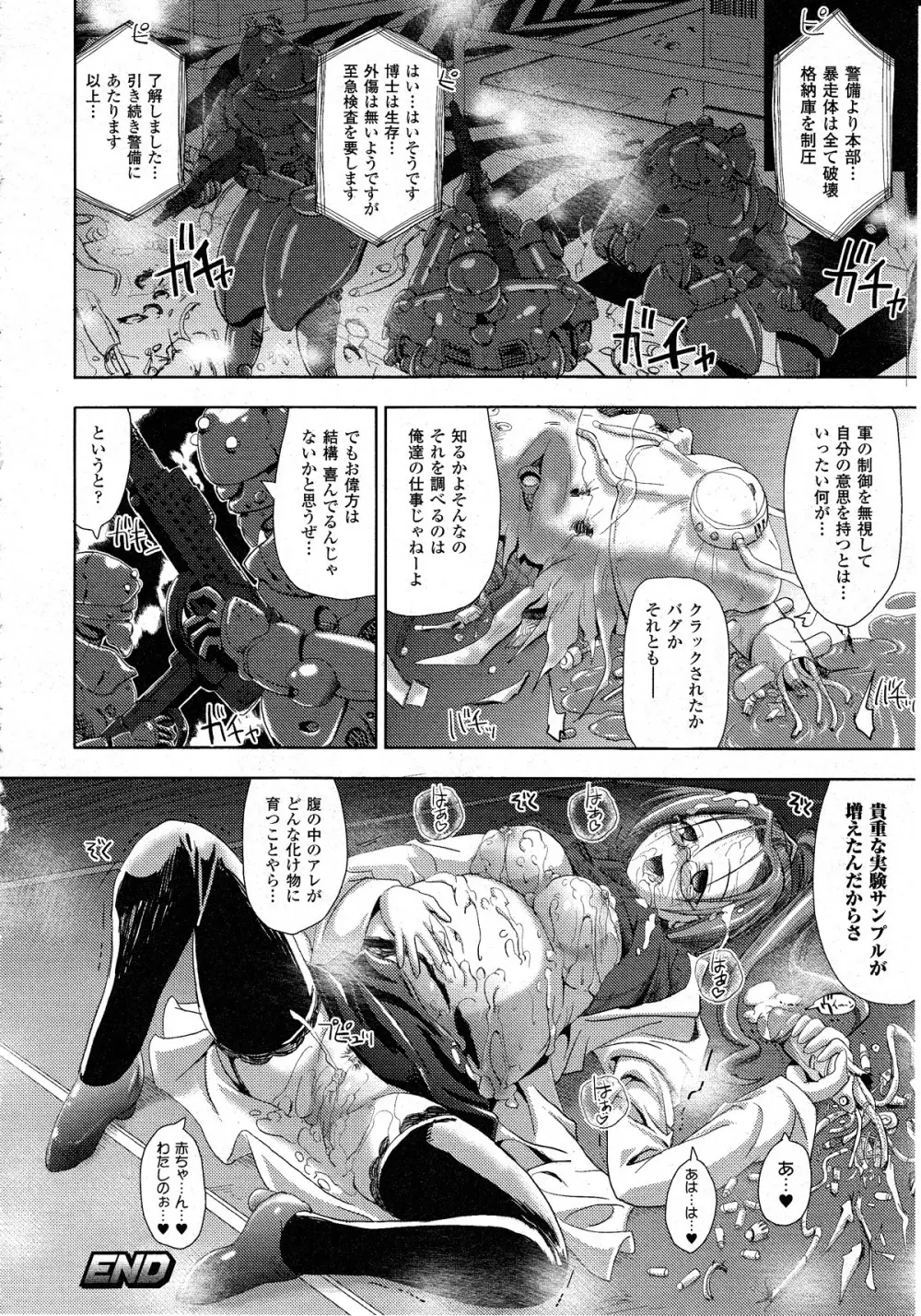 コミックアンリアル 2010年8月号 Vol.26 Page.363