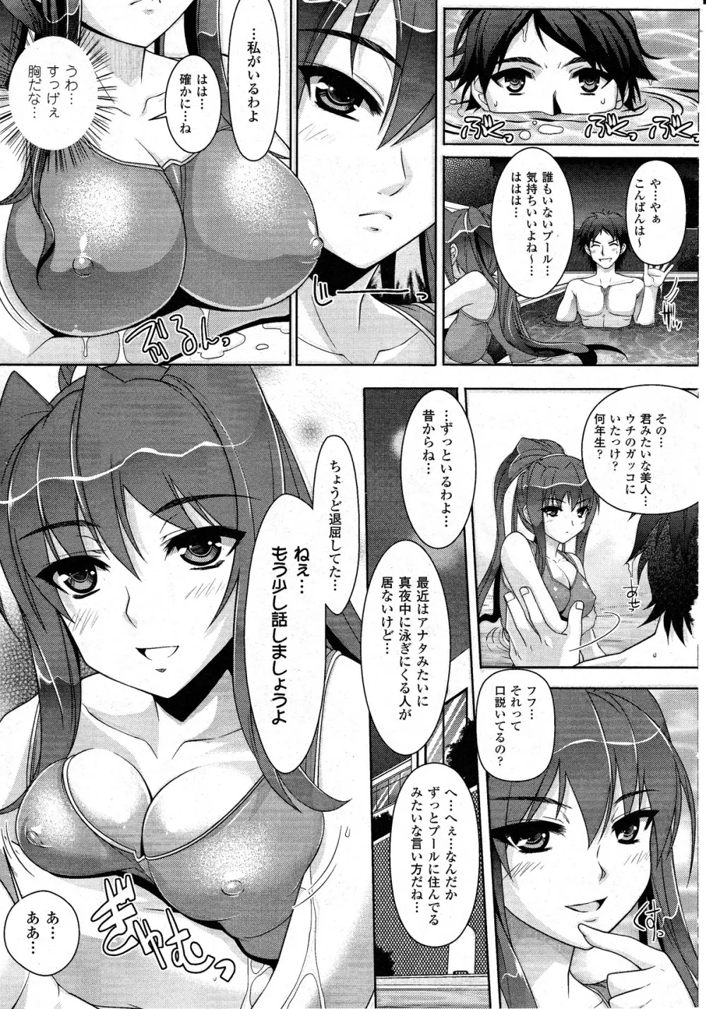 コミックアンリアル 2010年8月号 Vol.26 Page.366