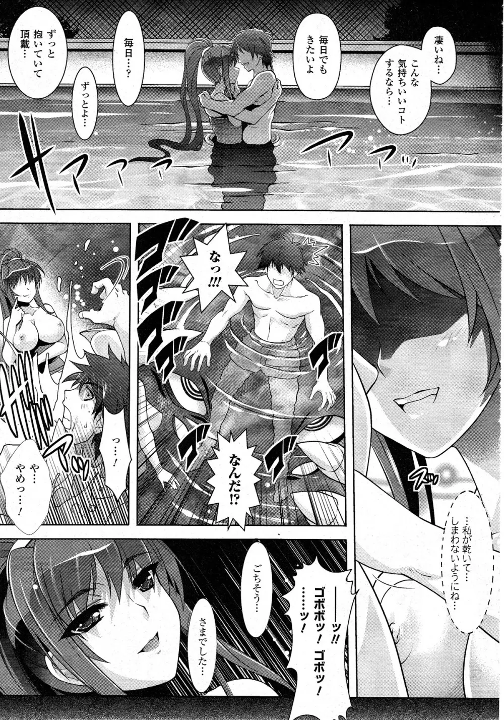 コミックアンリアル 2010年8月号 Vol.26 Page.380