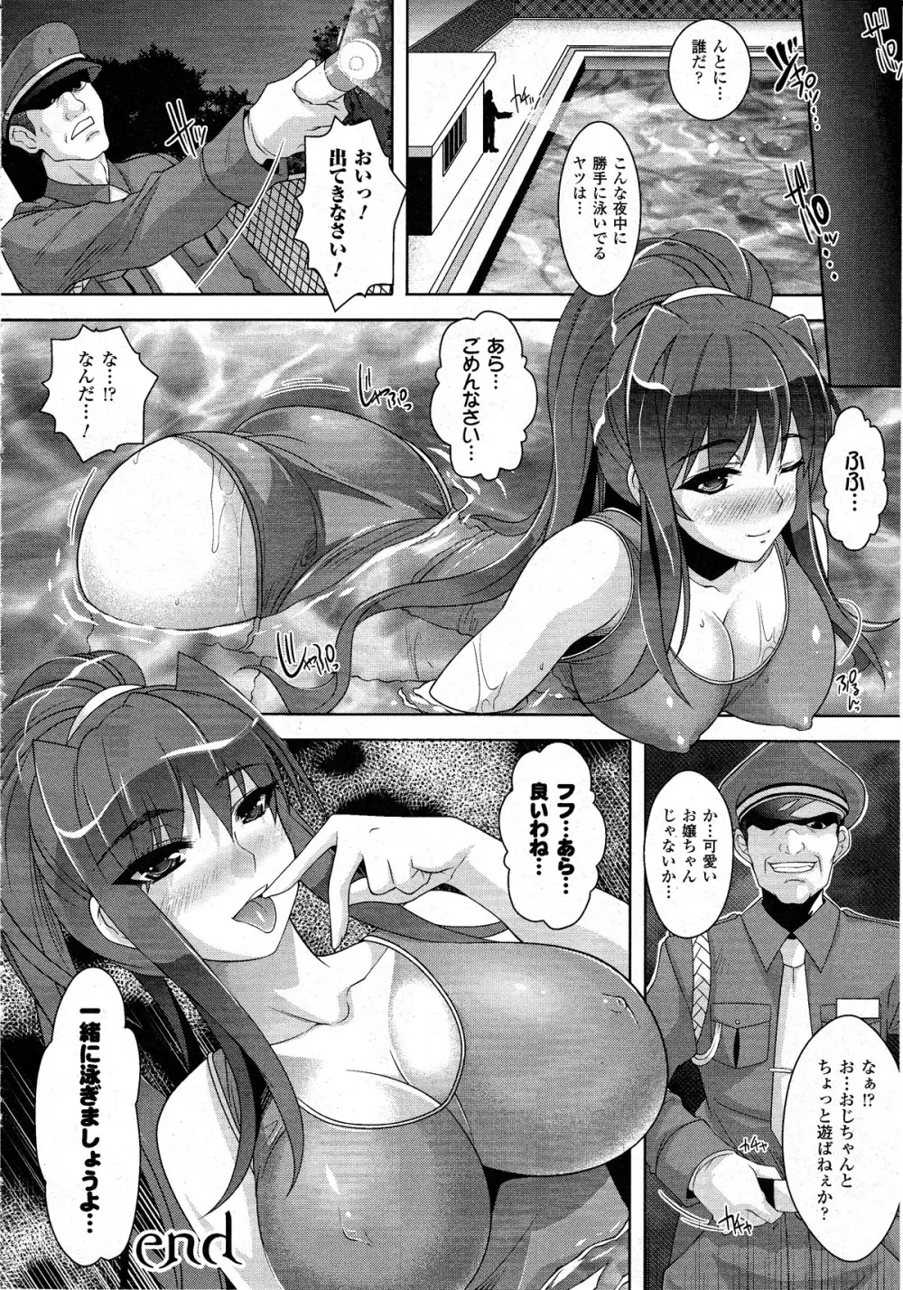 コミックアンリアル 2010年8月号 Vol.26 Page.381