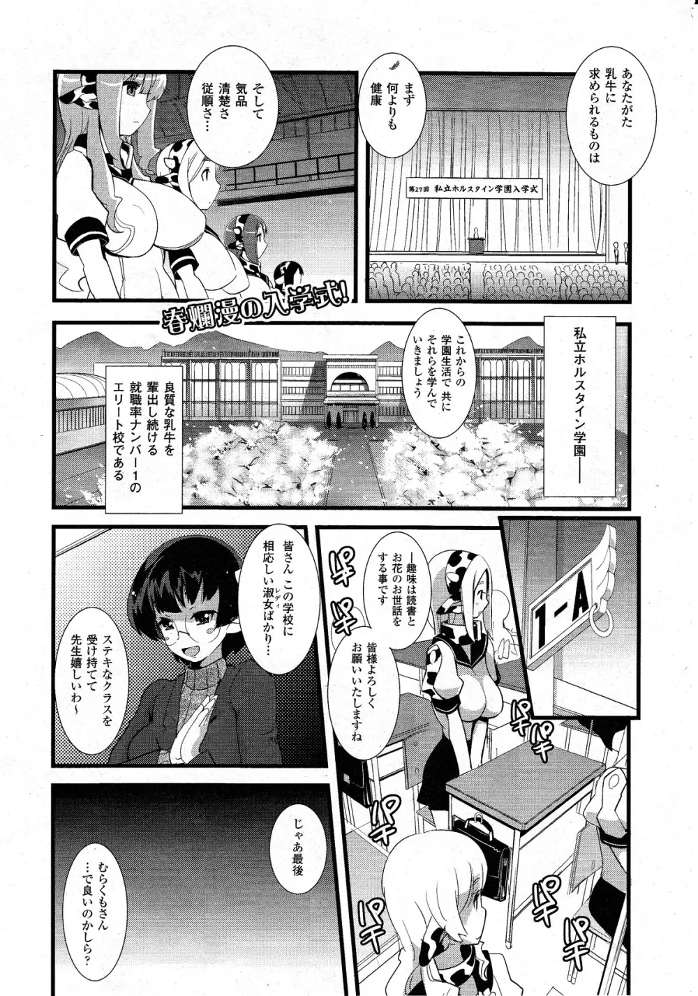 コミックアンリアル 2010年8月号 Vol.26 Page.382