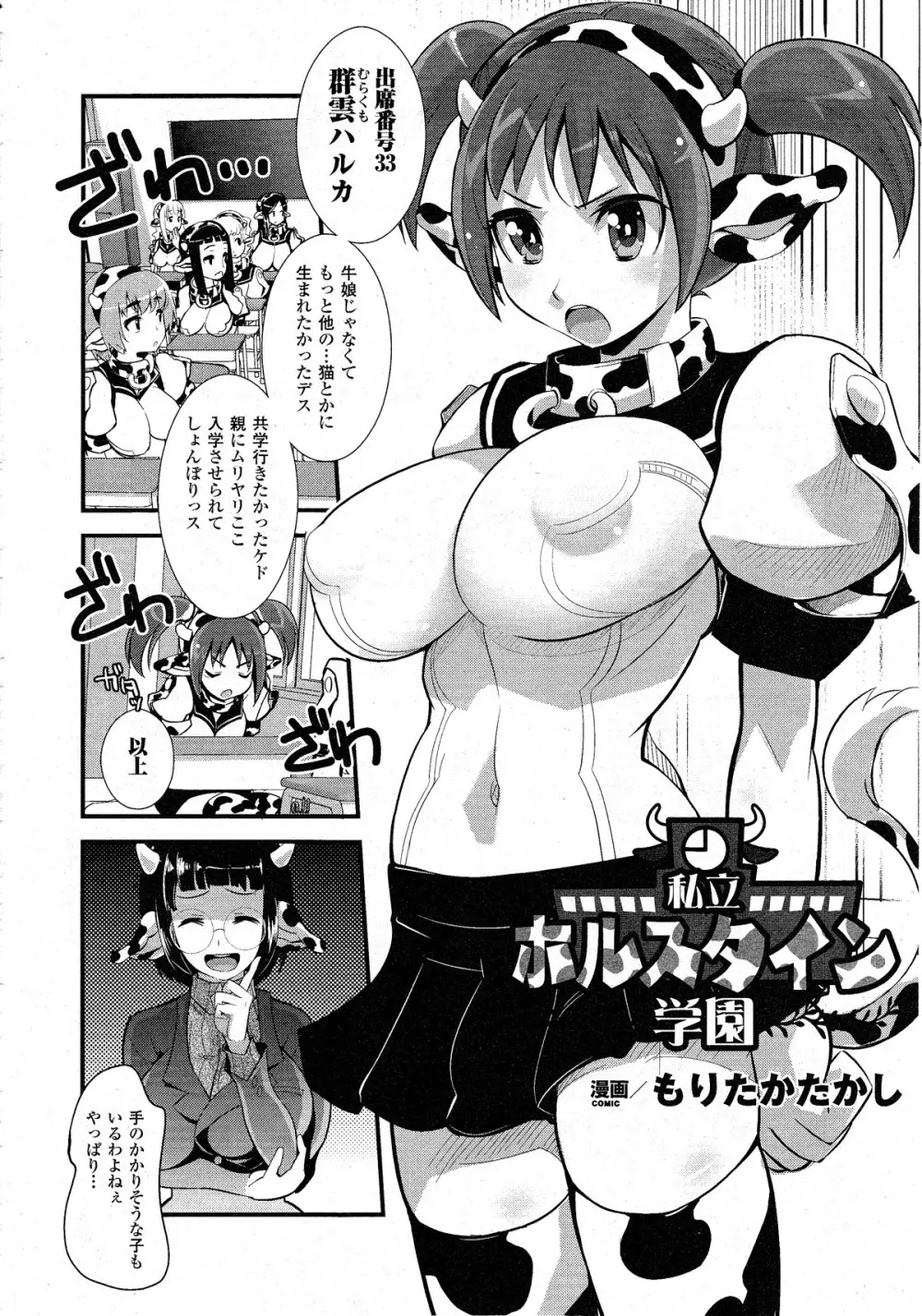 コミックアンリアル 2010年8月号 Vol.26 Page.383