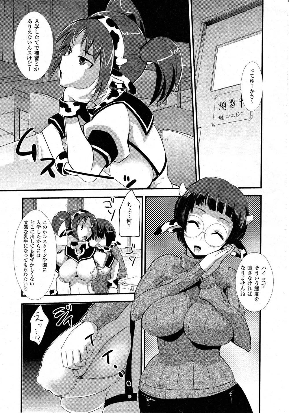 コミックアンリアル 2010年8月号 Vol.26 Page.384