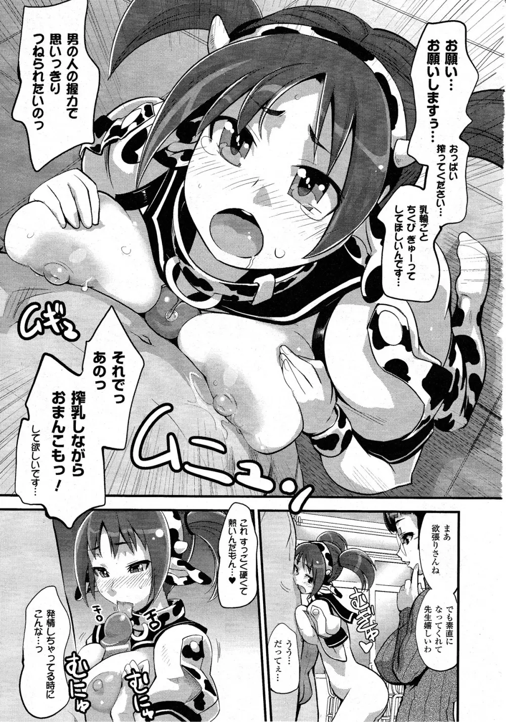 コミックアンリアル 2010年8月号 Vol.26 Page.390