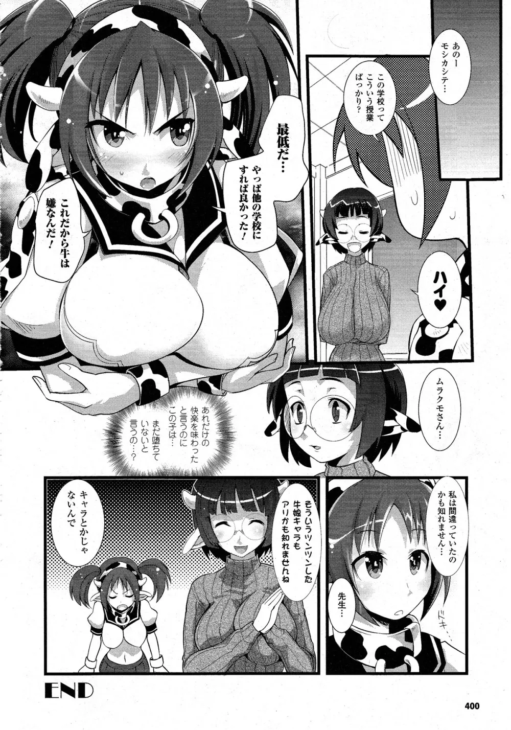 コミックアンリアル 2010年8月号 Vol.26 Page.397