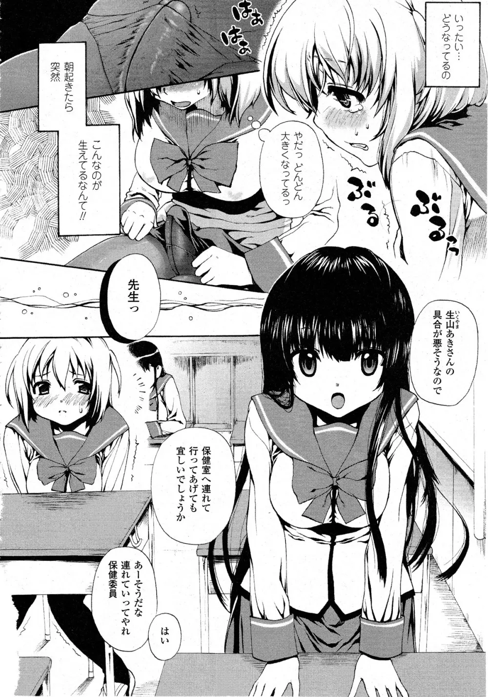 コミックアンリアル 2010年8月号 Vol.26 Page.399