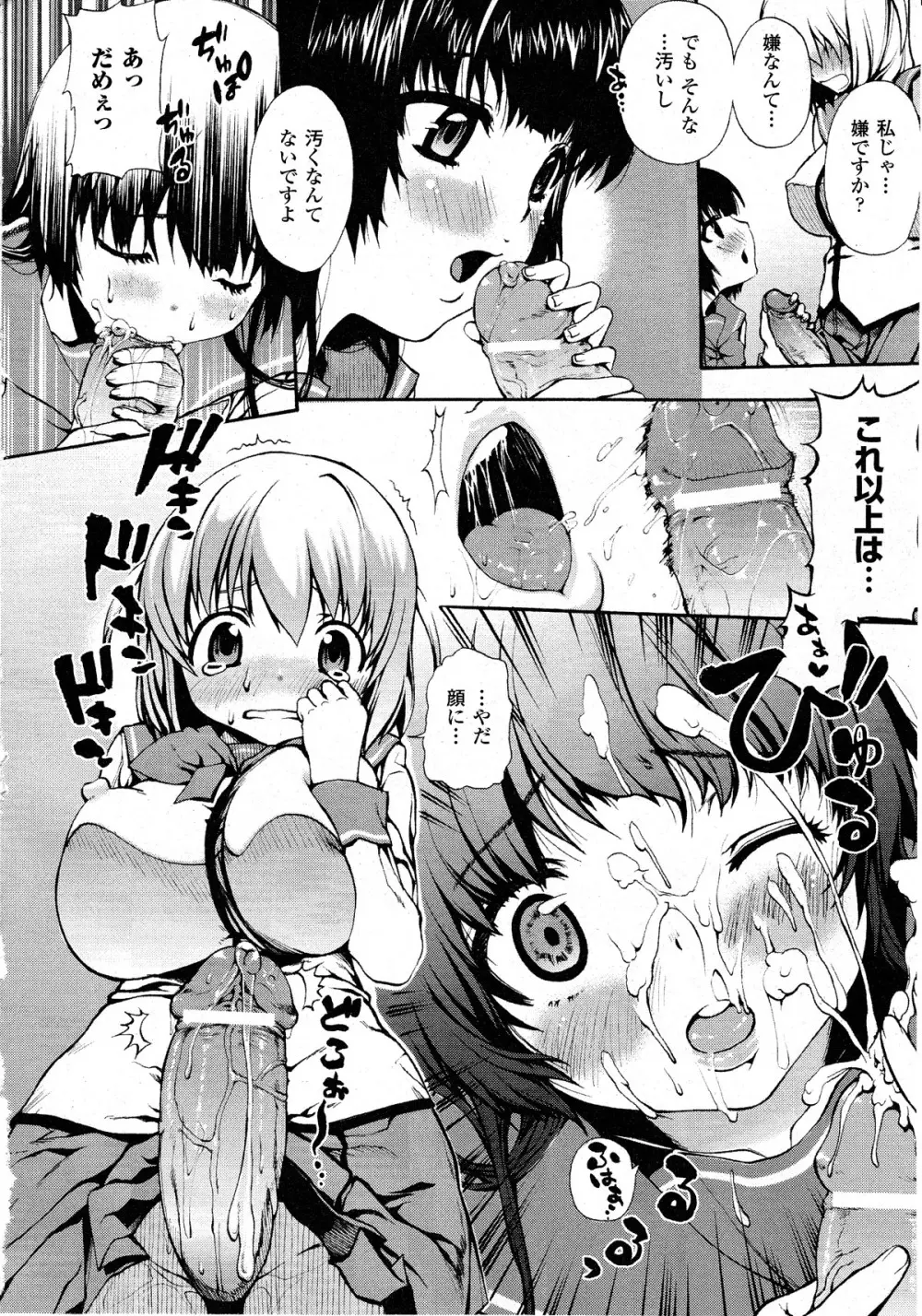 コミックアンリアル 2010年8月号 Vol.26 Page.403