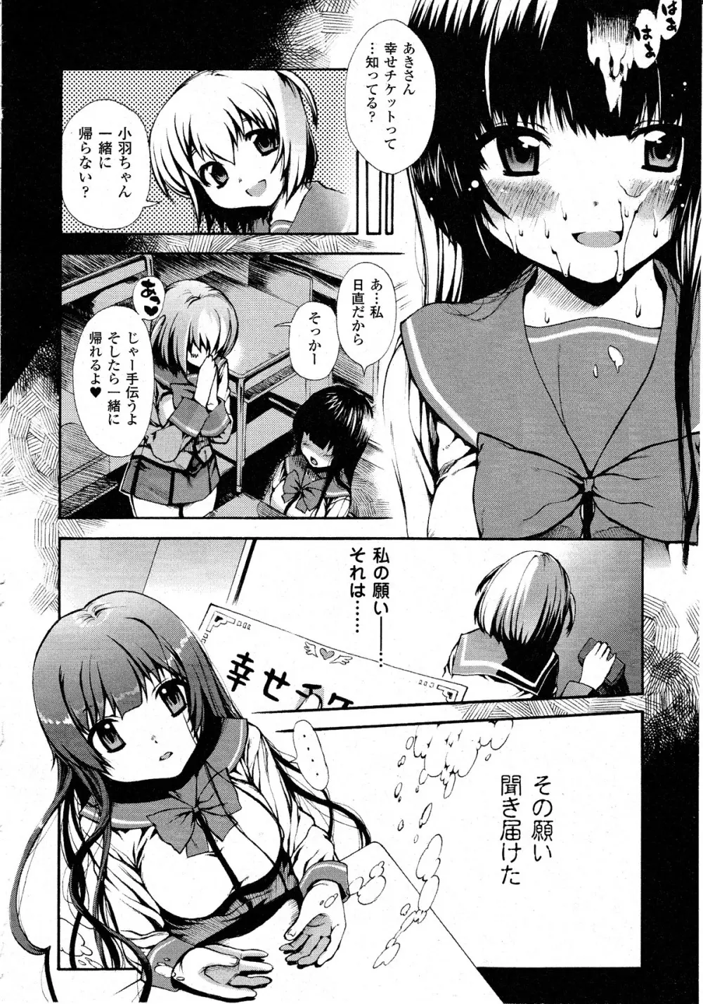 コミックアンリアル 2010年8月号 Vol.26 Page.407