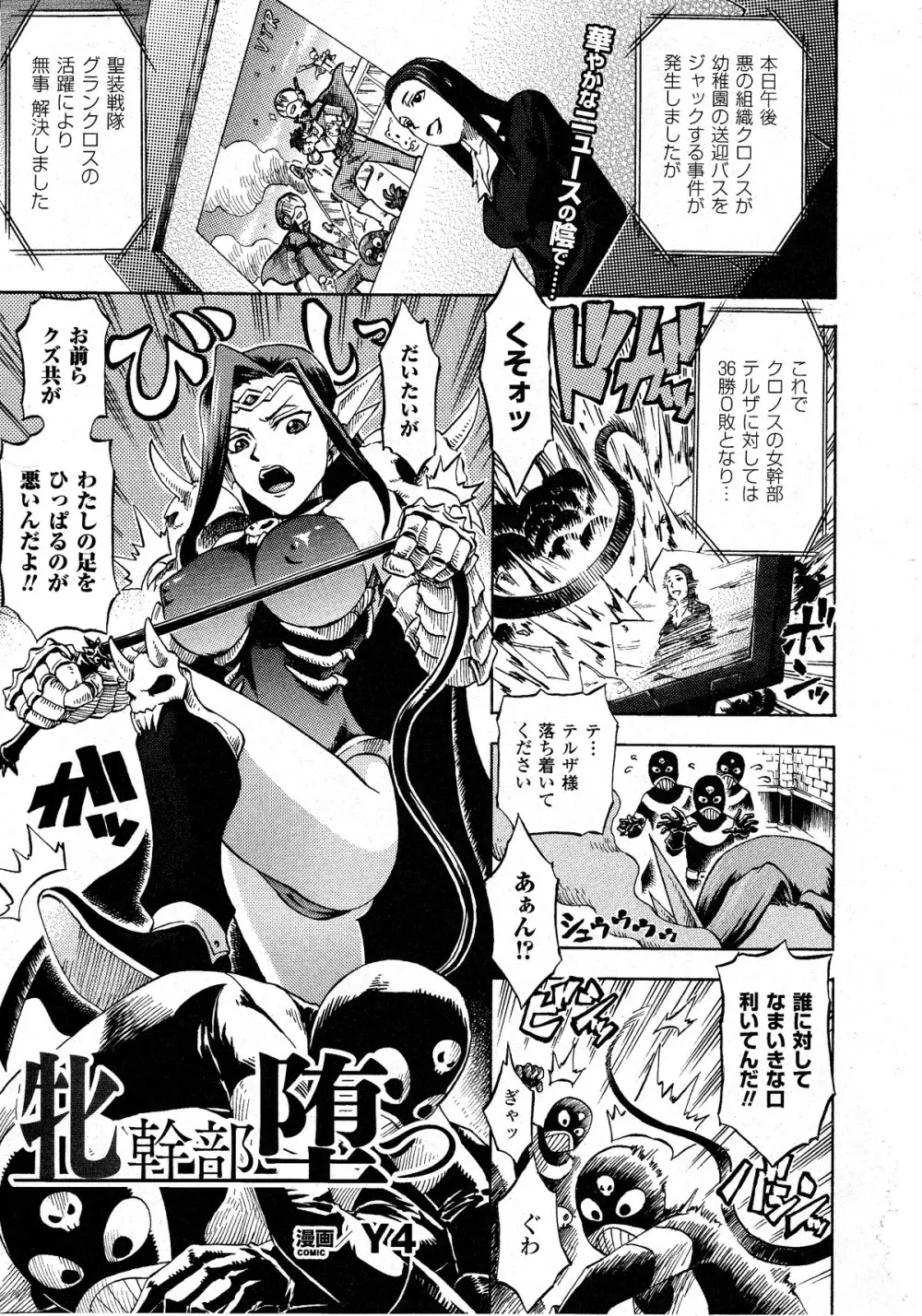コミックアンリアル 2010年8月号 Vol.26 Page.430