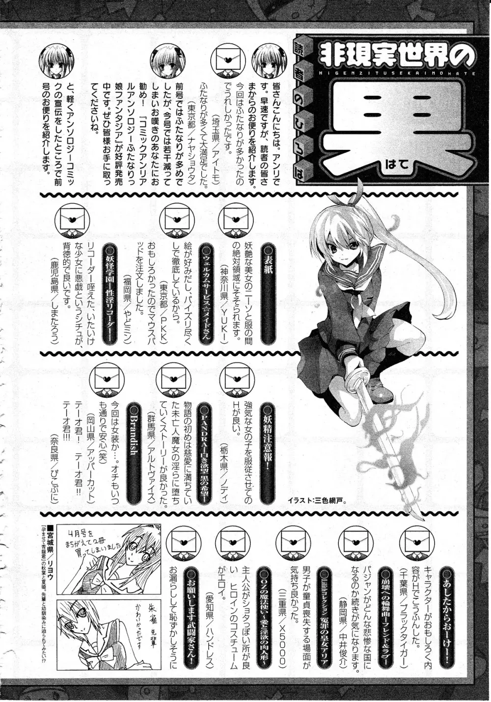 コミックアンリアル 2010年8月号 Vol.26 Page.447