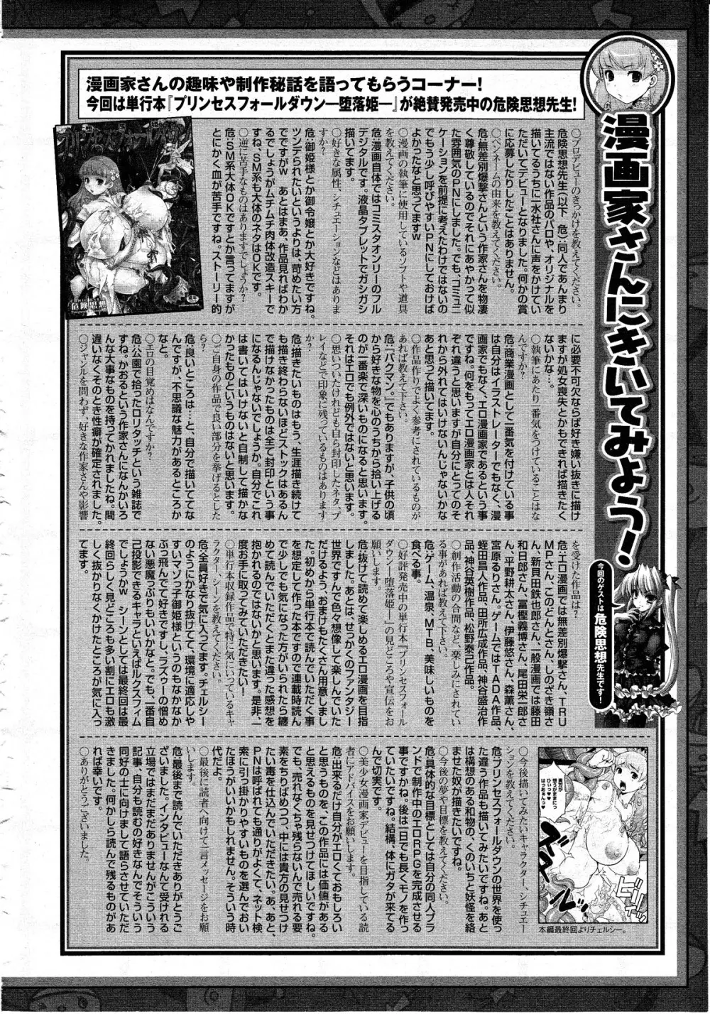 コミックアンリアル 2010年8月号 Vol.26 Page.449