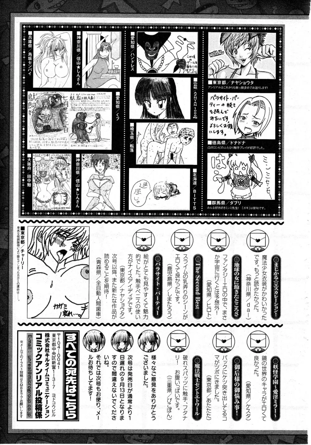 コミックアンリアル 2010年8月号 Vol.26 Page.450