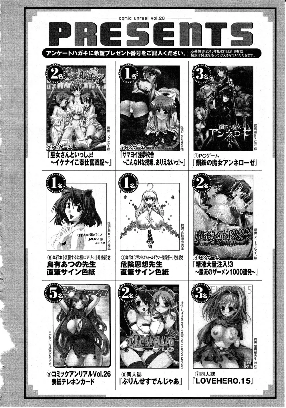 コミックアンリアル 2010年8月号 Vol.26 Page.451