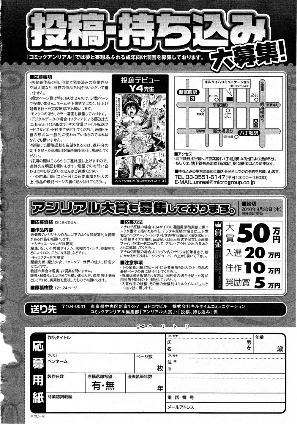 コミックアンリアル 2010年8月号 Vol.26 Page.453