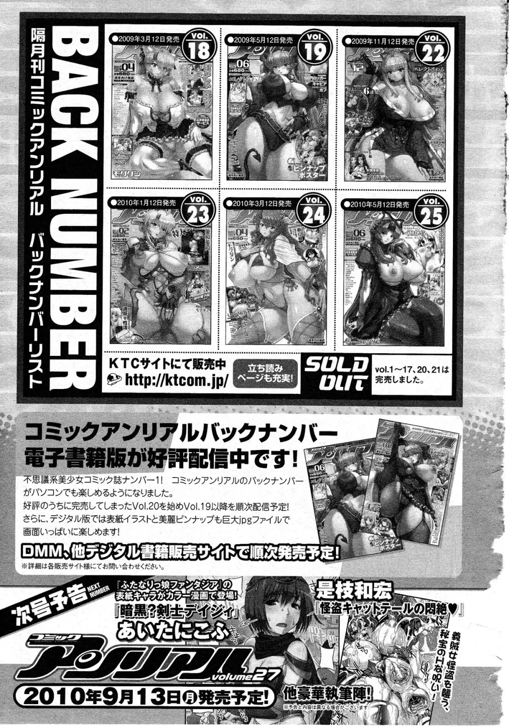 コミックアンリアル 2010年8月号 Vol.26 Page.454