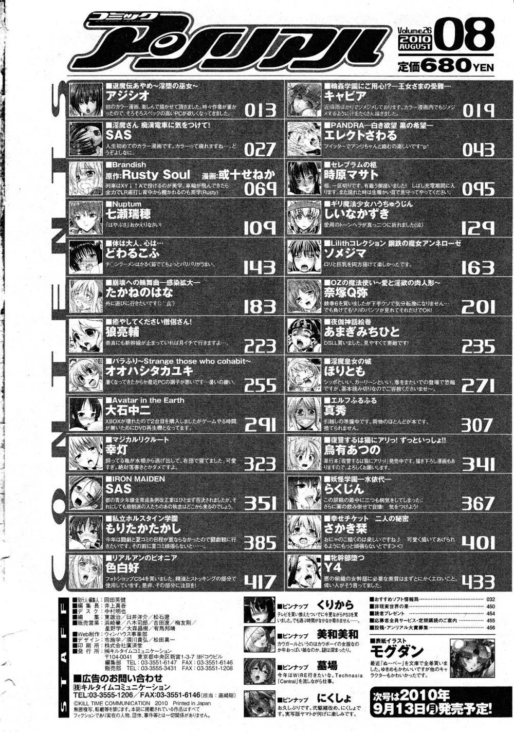 コミックアンリアル 2010年8月号 Vol.26 Page.455