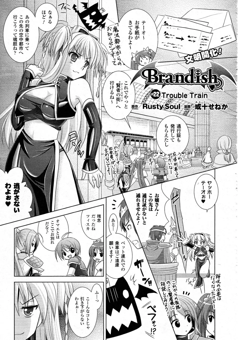 コミックアンリアル 2010年8月号 Vol.26 Page.66