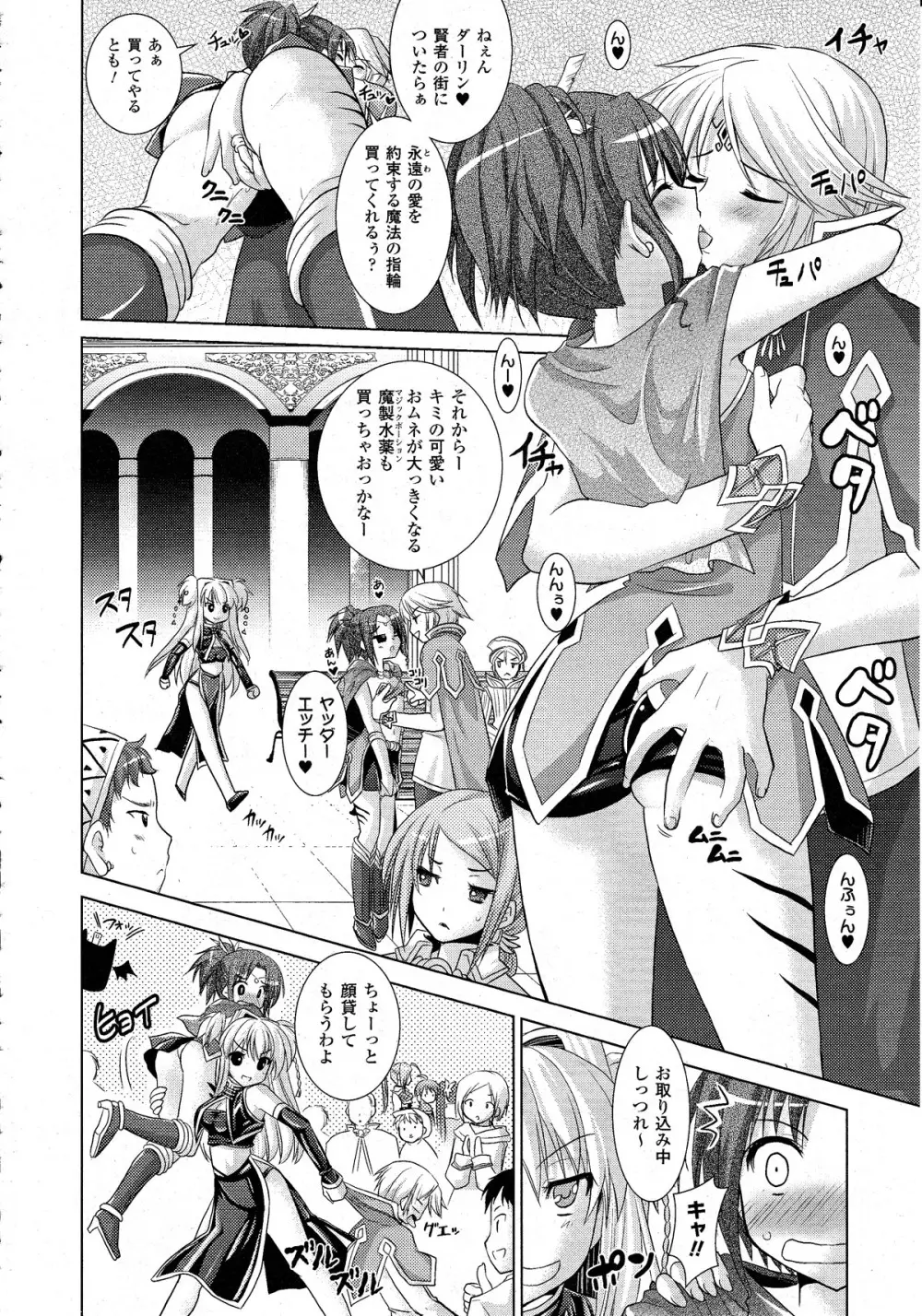 コミックアンリアル 2010年8月号 Vol.26 Page.67