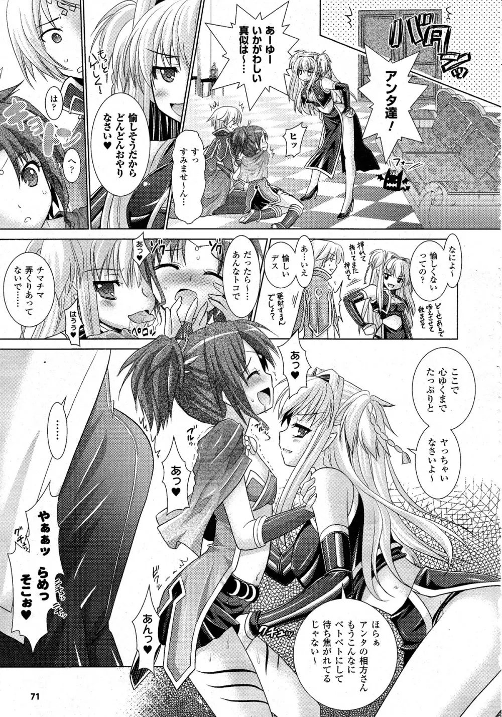 コミックアンリアル 2010年8月号 Vol.26 Page.68