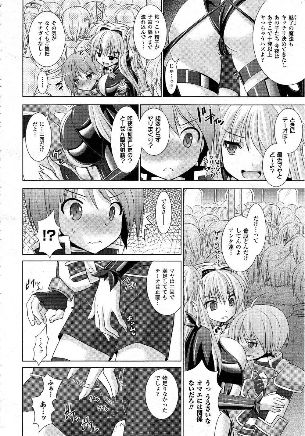 コミックアンリアル 2010年8月号 Vol.26 Page.73