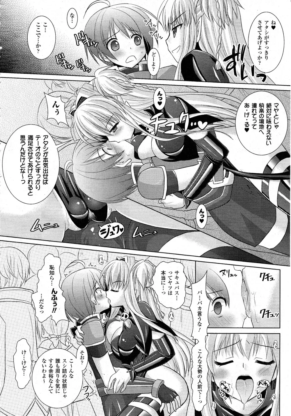 コミックアンリアル 2010年8月号 Vol.26 Page.75