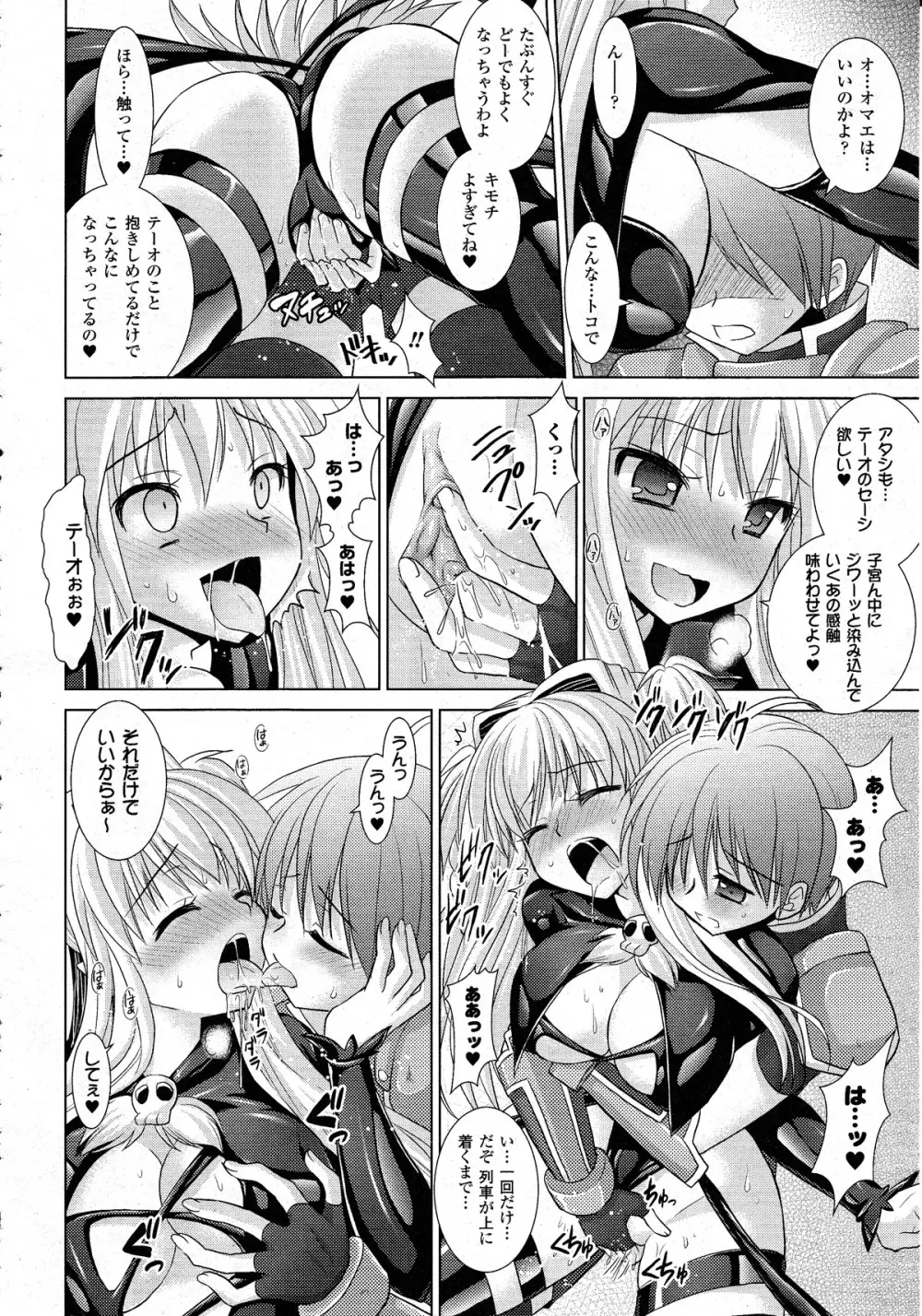 コミックアンリアル 2010年8月号 Vol.26 Page.77