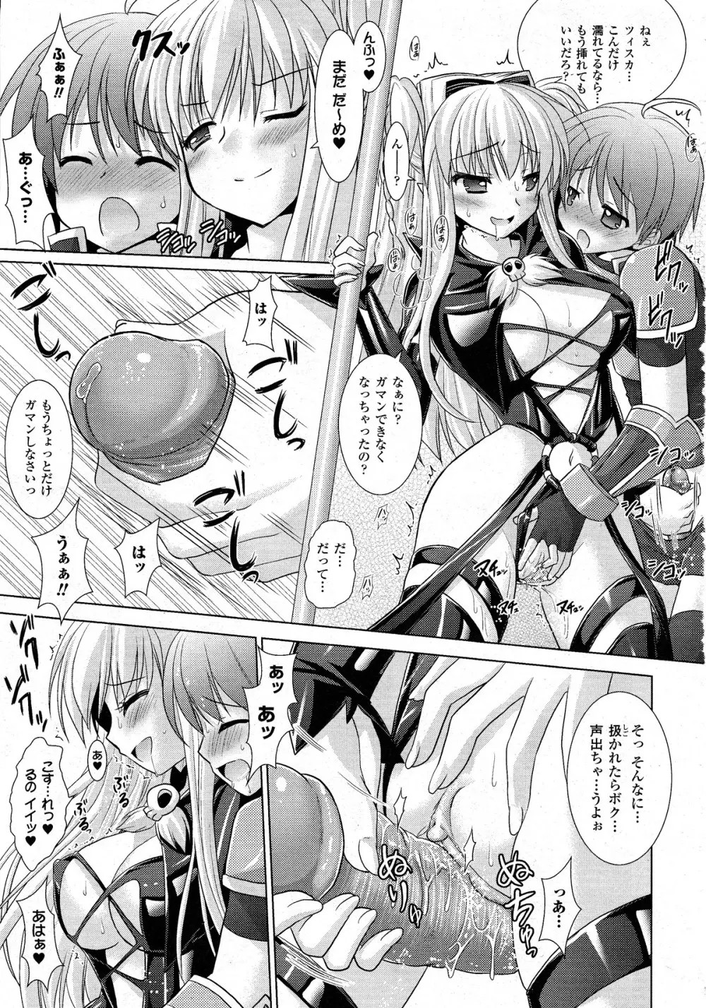 コミックアンリアル 2010年8月号 Vol.26 Page.78