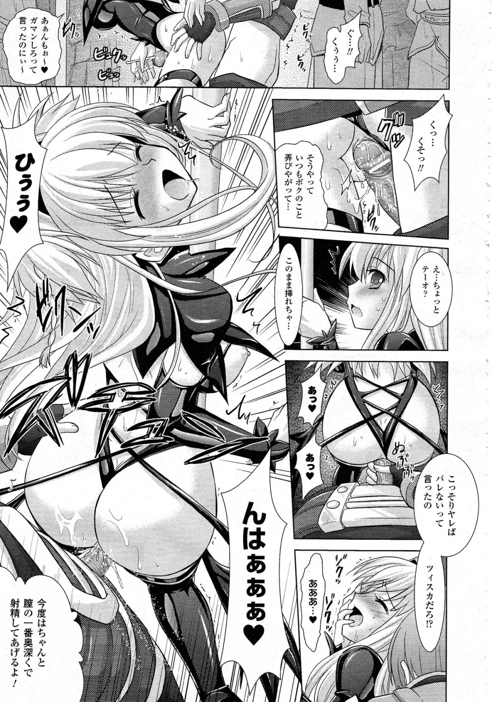 コミックアンリアル 2010年8月号 Vol.26 Page.80