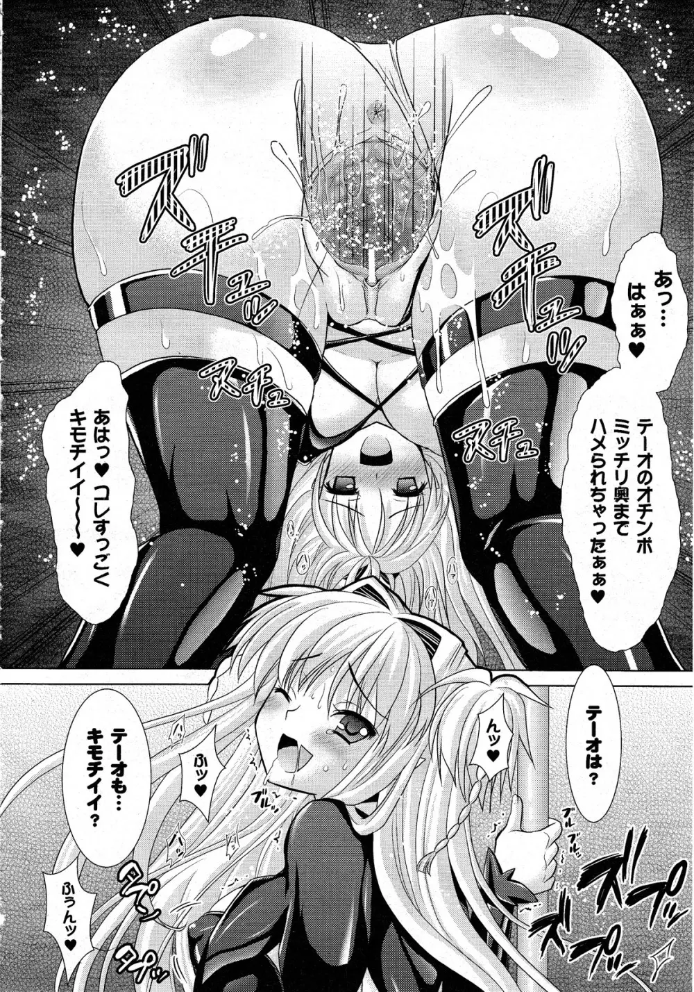 コミックアンリアル 2010年8月号 Vol.26 Page.81