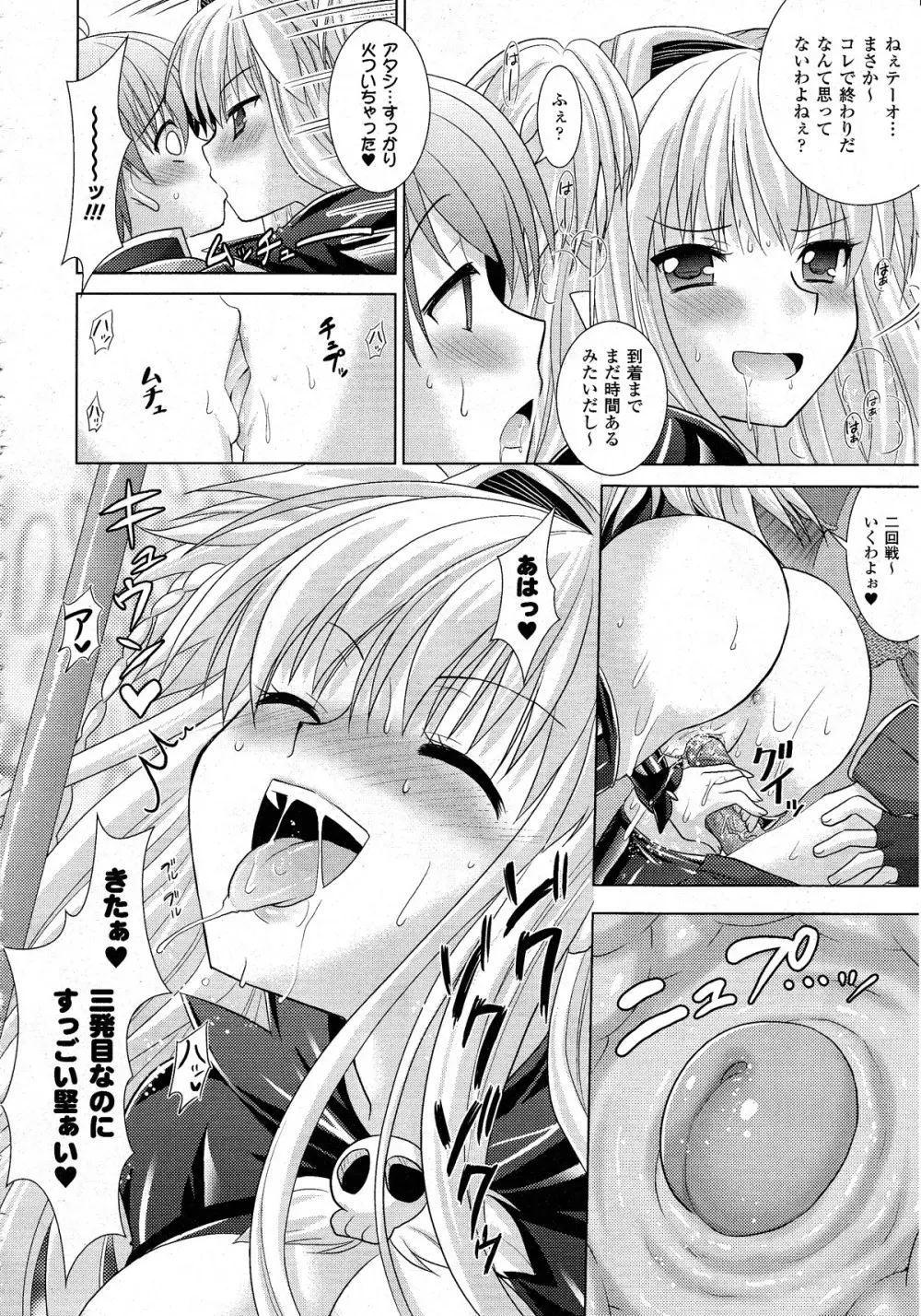 コミックアンリアル 2010年8月号 Vol.26 Page.85