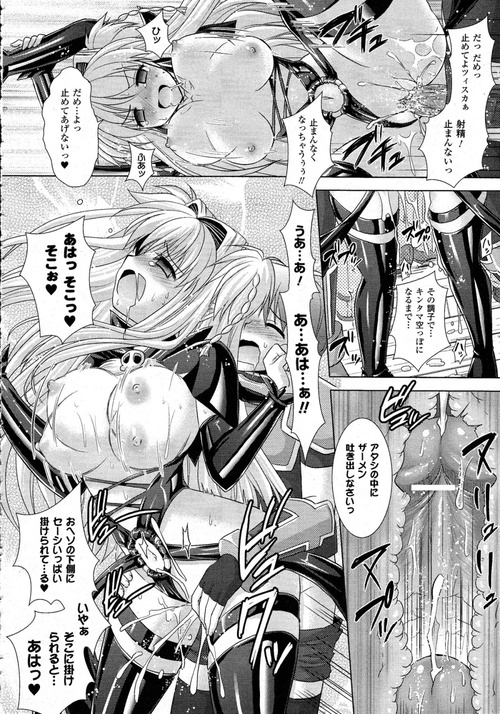 コミックアンリアル 2010年8月号 Vol.26 Page.87