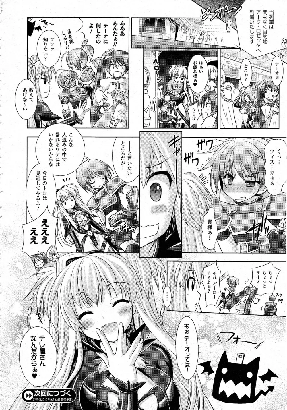 コミックアンリアル 2010年8月号 Vol.26 Page.89