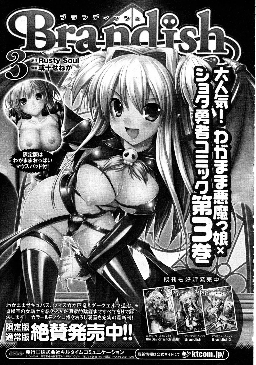 コミックアンリアル 2010年8月号 Vol.26 Page.90