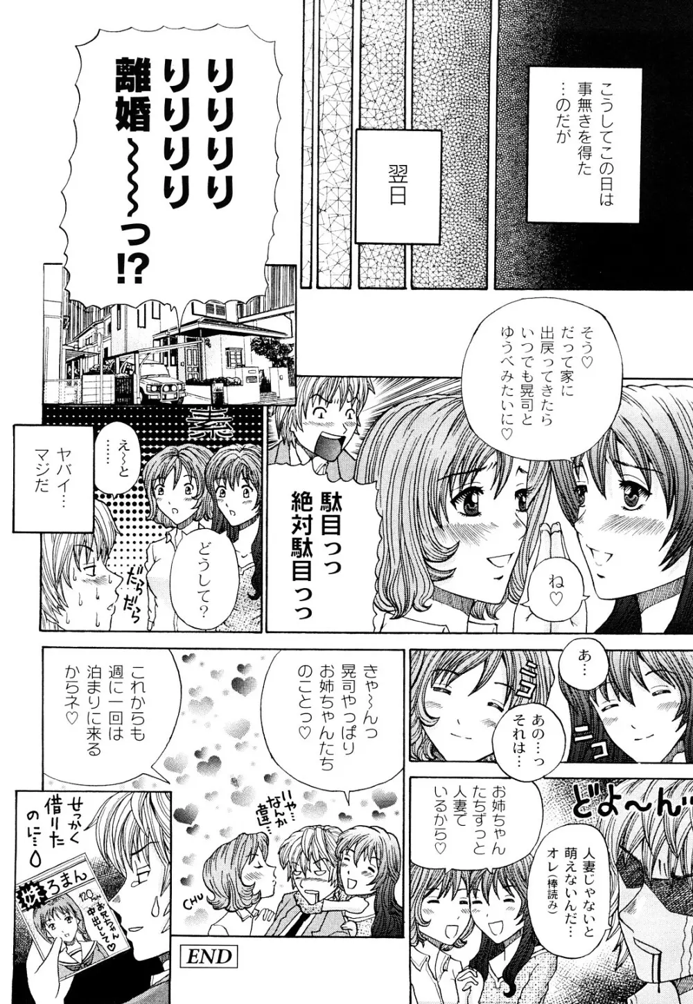 正しい彼女の愛し方 Dolcce Piatto Page.113