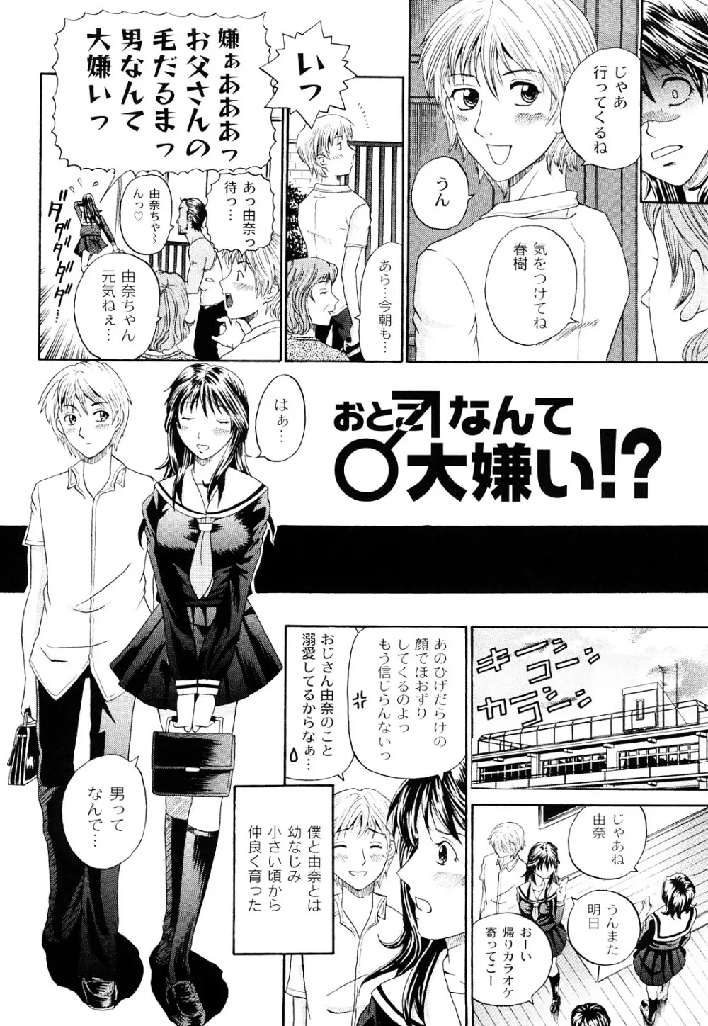 正しい彼女の愛し方 Dolcce Piatto Page.115