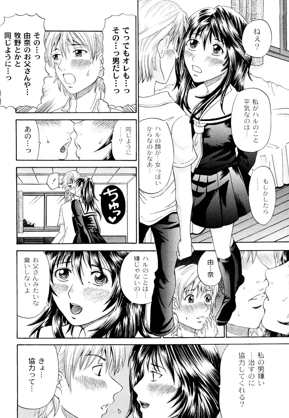 正しい彼女の愛し方 Dolcce Piatto Page.119