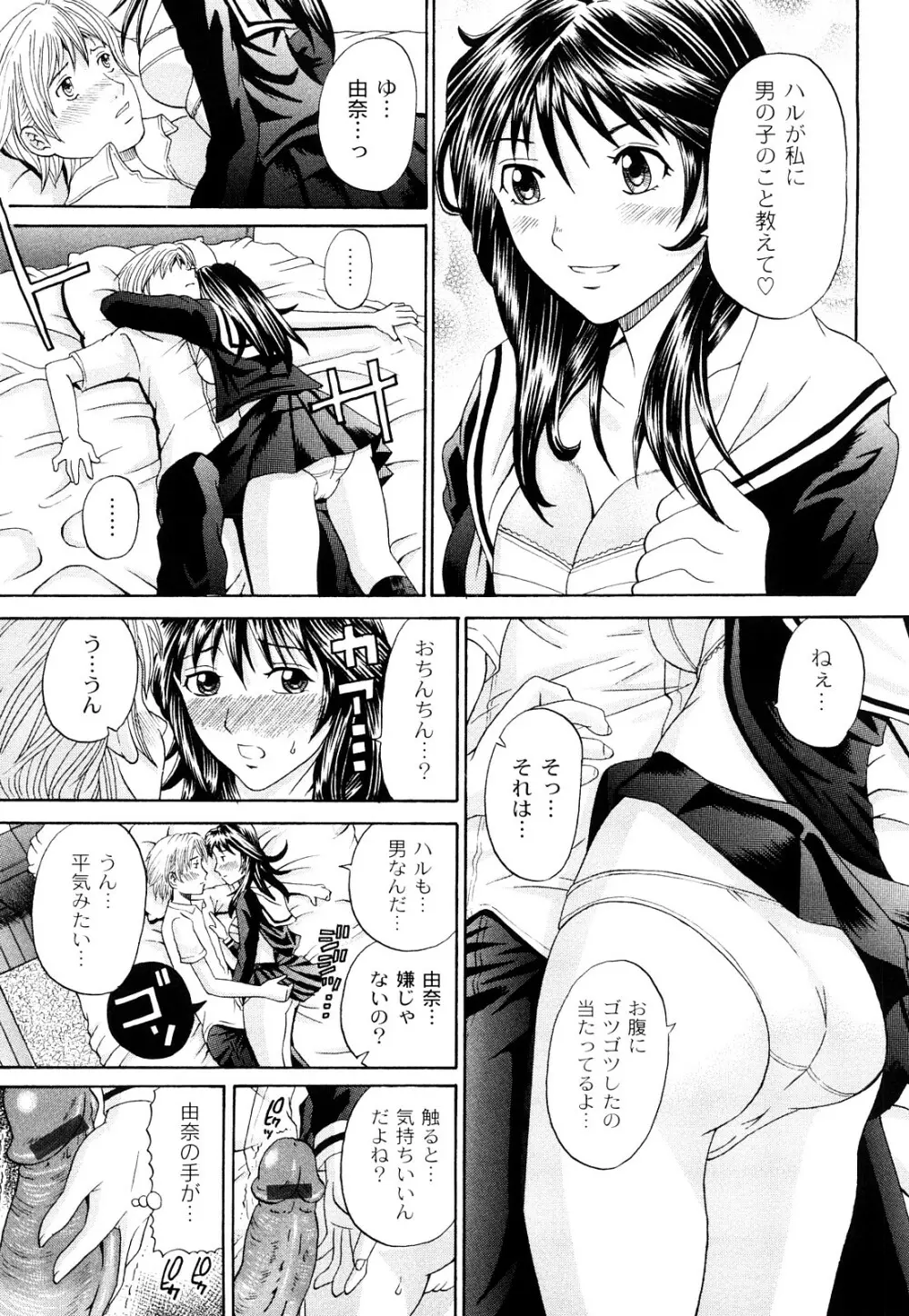 正しい彼女の愛し方 Dolcce Piatto Page.120